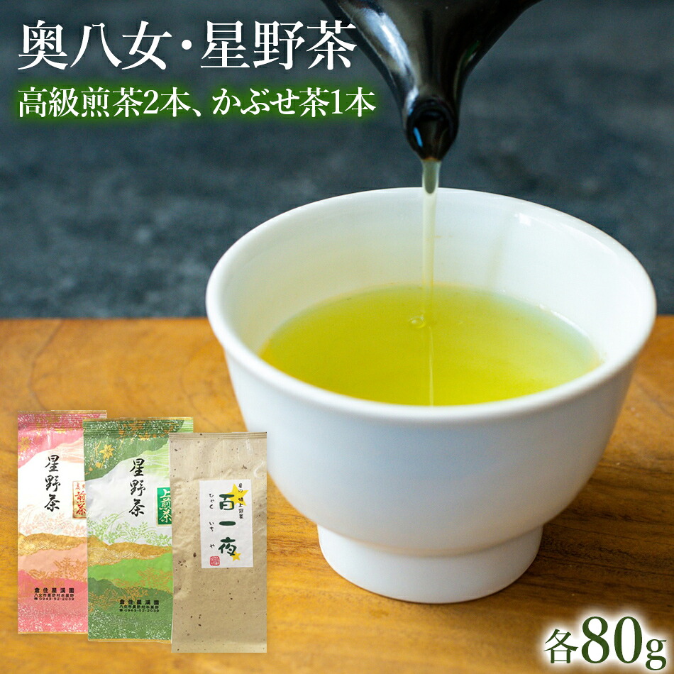 【ふるさと納税】【2026年産】 八女 星野村の八女茶 飲み比べ3本セット お取り寄せ 福岡 お土産 九州 福岡土産 取り寄せ グルメ 福岡県|福岡県田川市