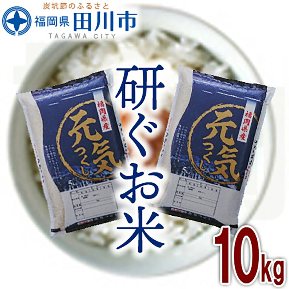 っておりま 令和3年産 福岡県産 夢つくし 10kg お取り寄せグルメ お取り寄せ 福岡 お土産 九州 福岡土産 取り寄せ グルメ 福岡県：福岡県田川市  えてくださ - shineray.com.br