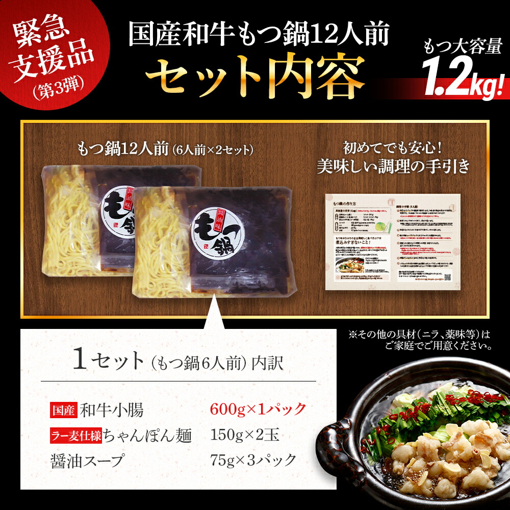 【ふるさと納税】緊急支援品数量限定訳あり楽天限定商品国産牛もつ鍋(2人前×6セット)12人前醤油味国産牛もつ1200gちゃんぽん麺薬味付きお取り寄せグルメお取り寄せ福岡お土産九州ご当地グルメ福岡土産取り寄せグルメごはんのおとも福岡県食品