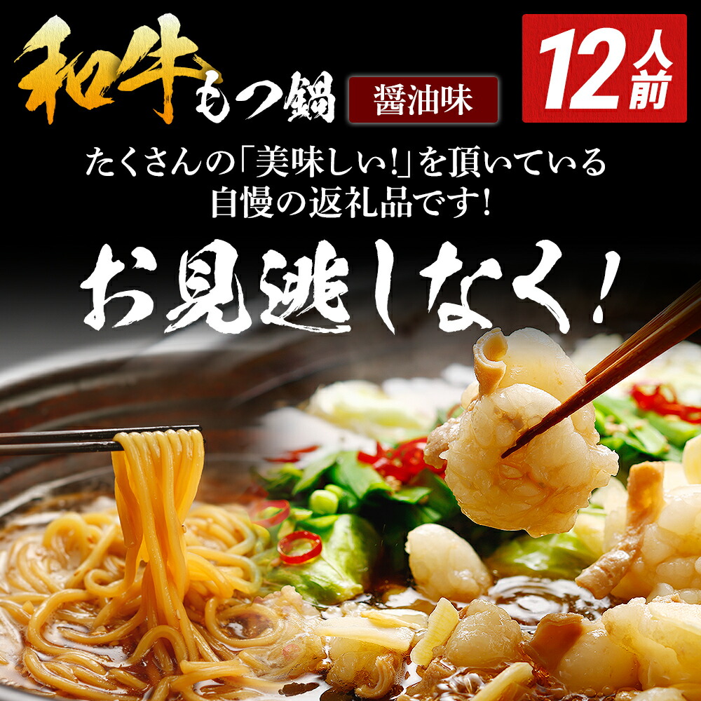 【ふるさと納税】和牛もつ1.2kg国産和牛もつ鍋12人前(6人前×2セット)醤油味緊急支援品数量限定訳あり楽天限定商品国産牛もつ1200gちゃんぽんお取り寄せグルメお取り寄せ福岡お土産九州ご当地グルメ福岡土産ごはんのおとも福岡県食品