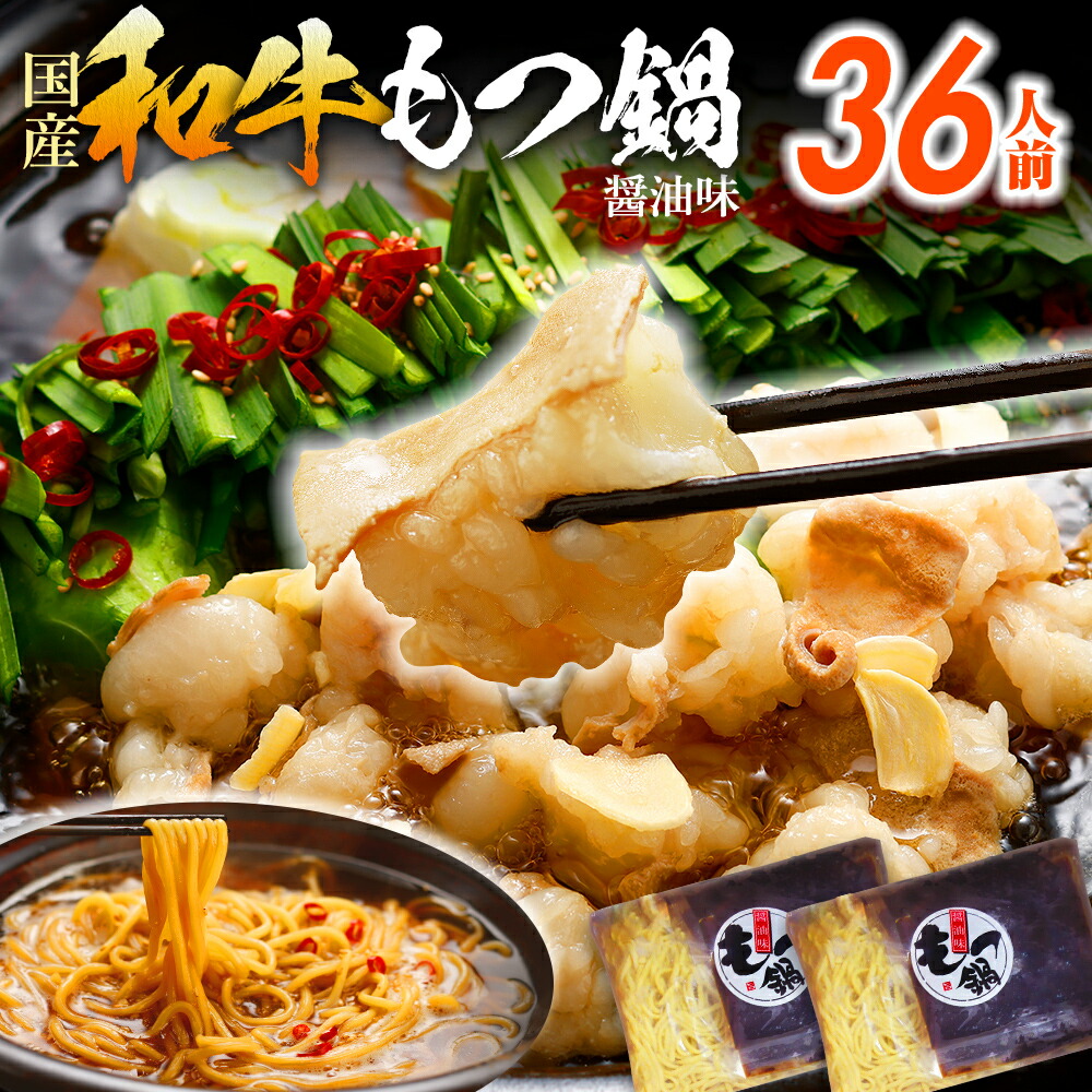 楽天市場】【ふるさと納税】国産 牛もつ鍋 12人前 合計1.8kg 和牛もつ1.2kg (6人前×2セット) 醤油味 ＜こだわりの特製スープ＞  早期発送3日営業日以内出荷 数量限定 訳あり 国産 牛もつ1200g ちゃんぽん 鍋 小腸100% 福岡 お土産 九州 すぐ届く 福岡県 緊急支援品  年内 ...