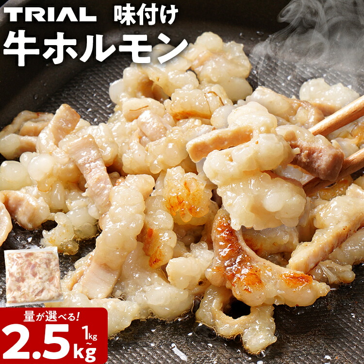 【ふるさと納税】 牛肉 ホルモン シマチョウ シマ腸 しま腸 味付け牛ホルモン 1~2.5kg 選べる 味付き 味付き肉レモン 塩レモン 塩レモンだれ 冷凍 簡単調理 惣菜 おかず おつまみ 酒のつまみ 酒の肴 CP2512TS｜福岡県田川市