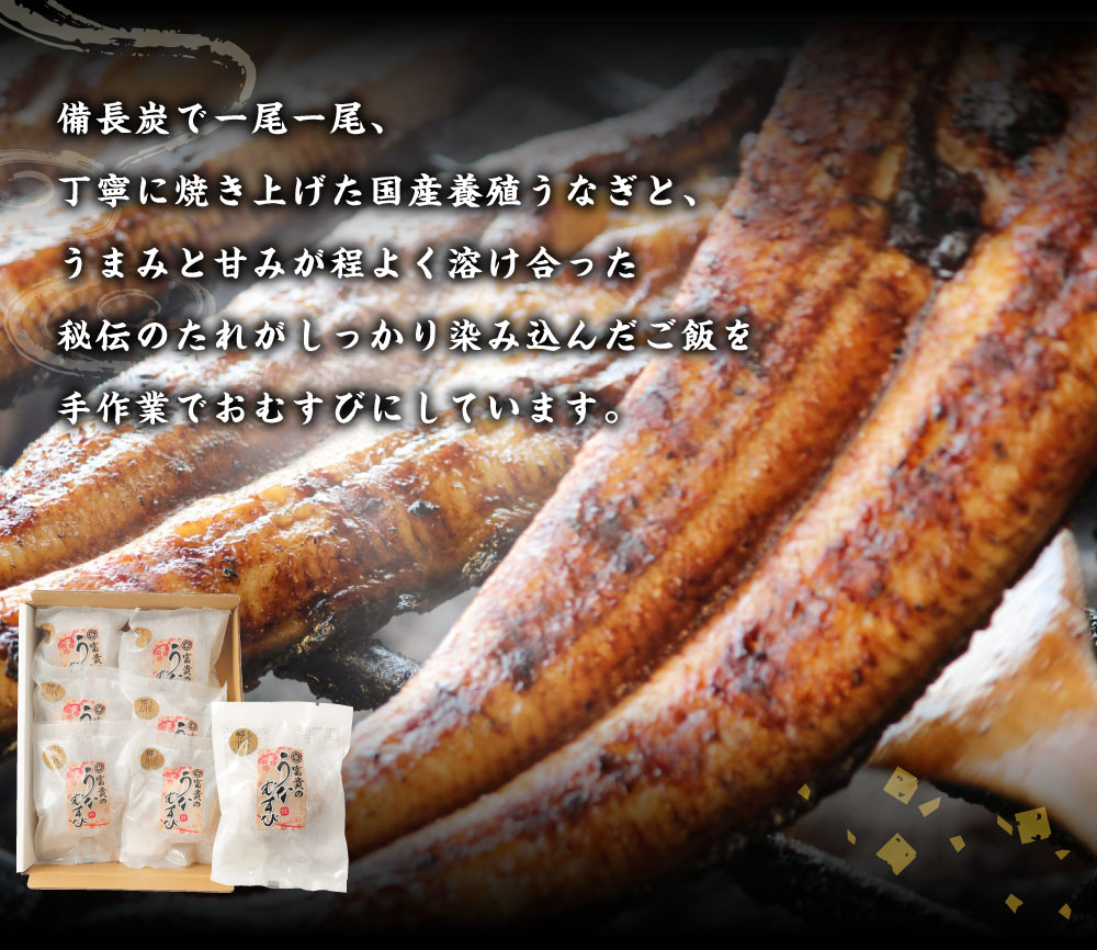 ふるさと納税 富貴のうなむすび 6個 1個105g 足す630g ウナギ 鰻 うなぎ おにぎり おむすび 米穀 昼御飯 凍結 柳川京師 九州作 国産 送料無料 Cannes Encheres Com