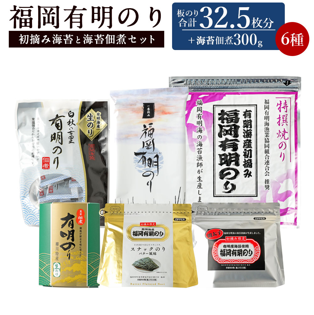 楽天市場】【ふるさと納税】 柳川海苔本舗 アソートセット 7種類 のり 焼き 塩 海苔佃煮 もみ海苔 ふりかけ 焼のり 有明のり 有明海苔 おにぎりのり  高級海苔 ギフト 贈り物 送料無料 : 福岡県柳川市