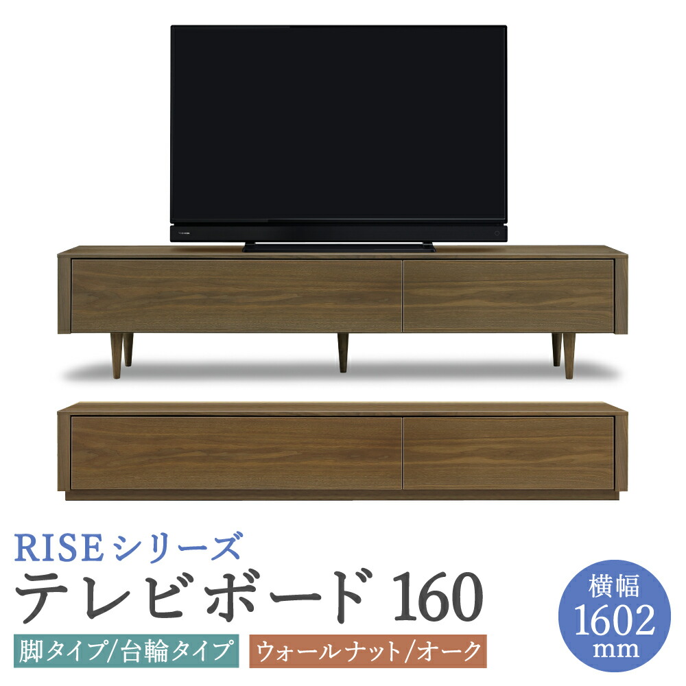 ふるさと納税 ライズ テレヴィジョン平板 160 レンジ1602mm 2外観 2思われ人 選べる ウォール中毒者 楢 脚型 土台円環タイプ 2タイプ ファーニチャー 格納棚 収納跡供 台 木製 インテリア ハイカラ 為遂げる優雅さ 柳川市場 国産 送料無料 2friendshotel Com