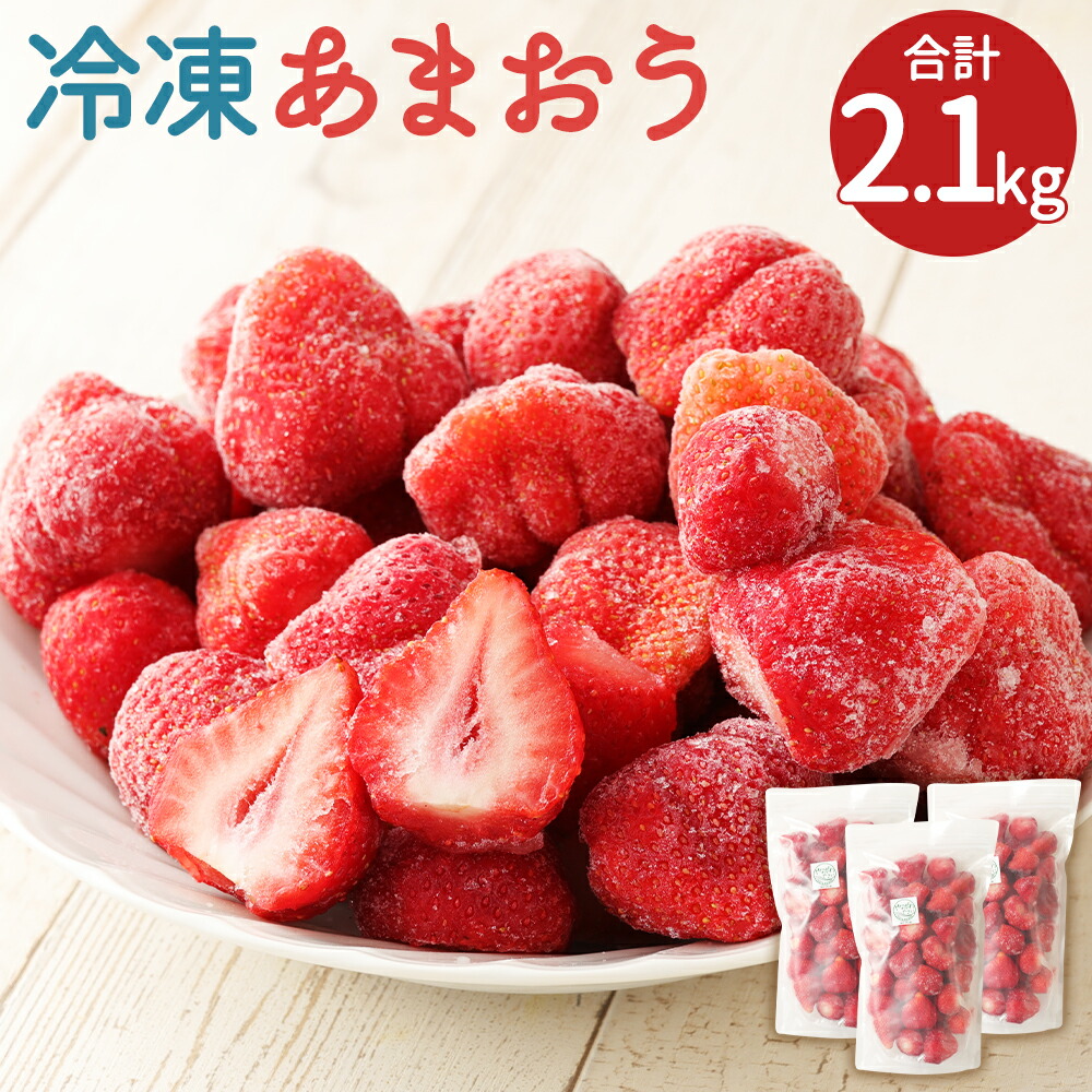 全商品オープニング価格特別価格 冷凍あまおう 合計2 1kg 700g 3袋 冷凍 小分け ジッパー付き あまおう 苺 フルーツ 果物 福岡県産 新版 Nvccc Net