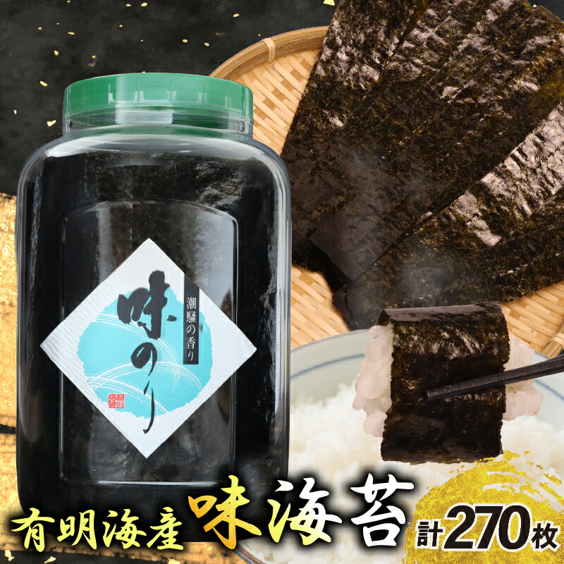 【ふるさと納税】 訳あり 海苔 味付のり 卓上ボトル 6切 270枚 柳川海苔本舗 ｜ 細長い 海苔 のり 福岡県 柳川市｜福岡県柳川市