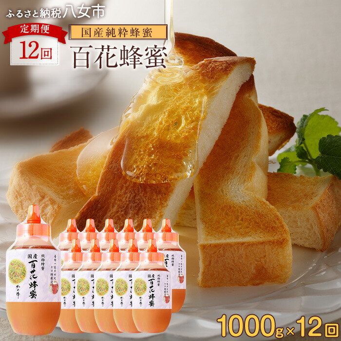 ふるさと納税 八女市 かの蜂の国産蜂蜜 4種セット とんがりポリ容器 2kg(500g×4) ふるさと納税 八女市 かの蜂の国産純粋蜂蜜 百花蜂蜜 1kg(500gとんがり