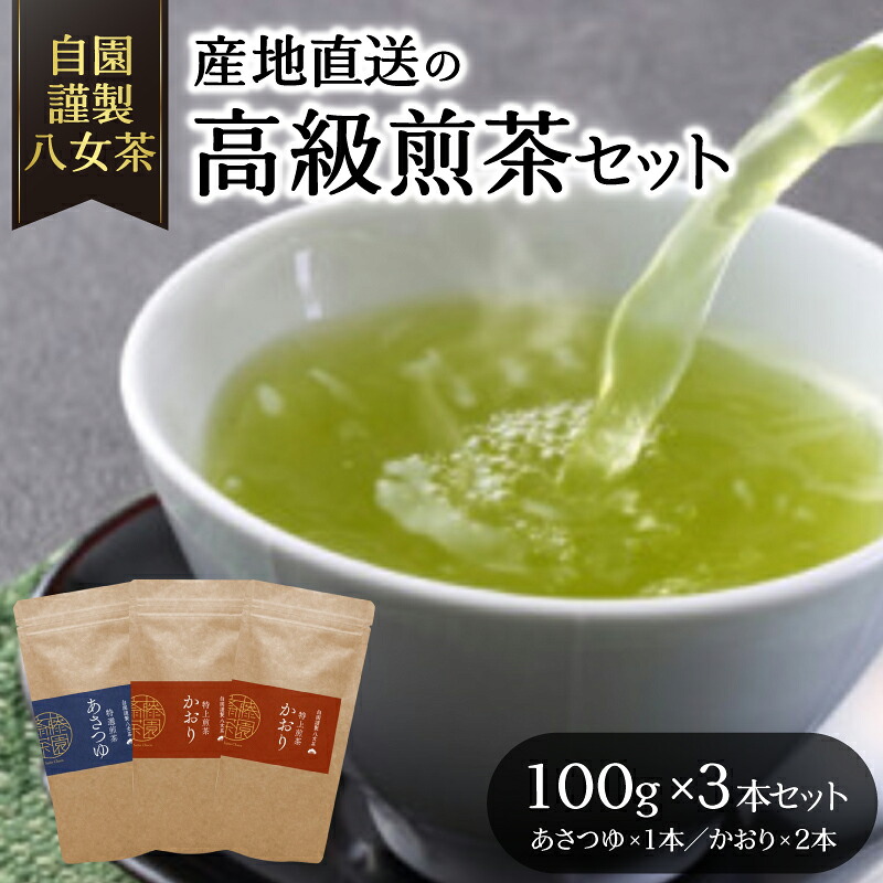 【ふるさと納税】食べて栄養価の高い野菜になる美味しい高級八女煎茶 茶 お茶 八女茶 煎茶 緑茶｜福岡県八女市