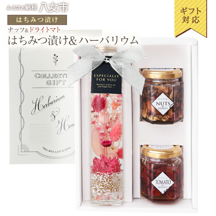 ふるさと納税 ギフト用 蜂蜜 八女市 ふるさと納税 株式会社アルノ ハニー ハーバリウム ピンク はにのみ はにベジセット 福岡 ギフト 福岡 かの蜂 お中元 ハチミツ お取り寄せ 土産 八女市 九州 ふるさと 納税 楽天 支援品 返礼品 ナッツ 蜂蜜漬け プレゼント ふるさと納税 ギフト用 蜂蜜 八女市 ふるさと納税 株式会社アルノ ハニー ハーバリウム ピンク はにのみ はにベジセット 福岡 ギフト 福岡 かの蜂 お中元 ハチミツ お取り寄せ 土産 八女市 九州 ふるさと 納税 楽天 支援品 返礼品 ナッツ 蜂蜜漬け プレゼント