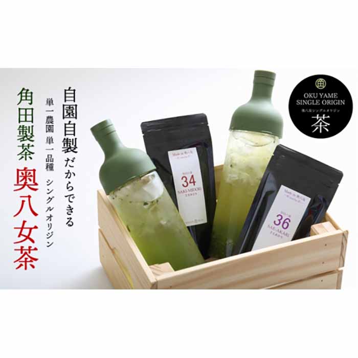 【ふるさと納税】奥八女茶シングルオリジンセット『前衛』 お茶 緑茶 福岡 八女 国産 自園自製 煎茶 リーフティー 独創的｜福岡県八女市