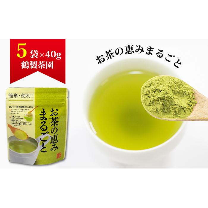 割り引き お茶の恵みまるごと 粉末八女茶 40g×5袋 fucoa.cl