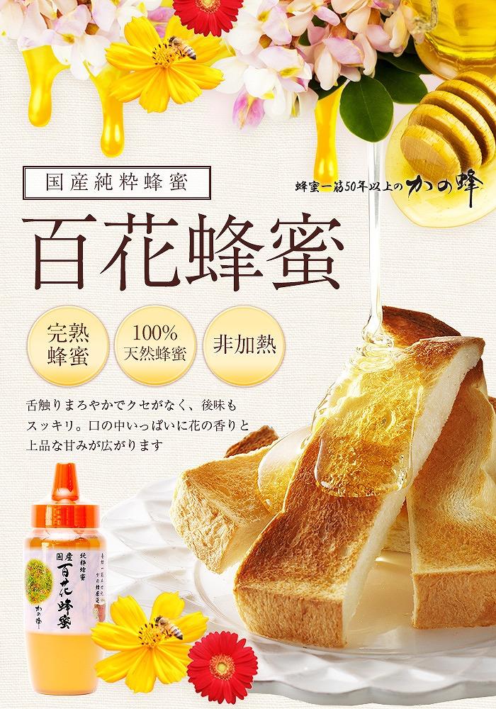 特別セール品 かの蜂 百花蜂蜜 500g 養蜂一筋60年自慢の一品 はちみつ ...