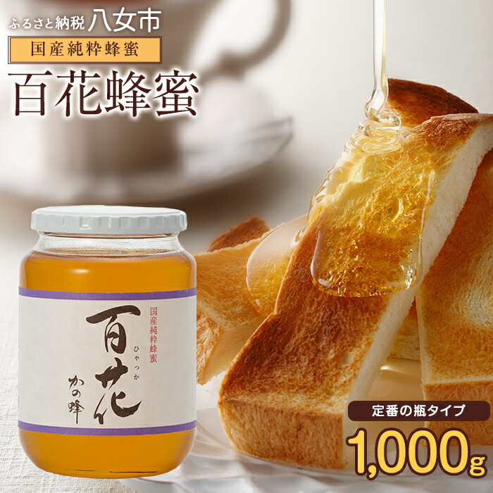 Amazon | はちみつ 専門店【かの蜂】 国産 百花 蜂蜜 1000g（1kg