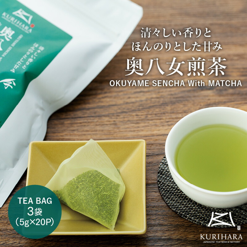 日本茶 緑茶 ティーバッグ 煎茶 お茶 八女茶 八女 チャック付袋詰 抹茶入煎茶 ティーパック 5g×8P 抹茶