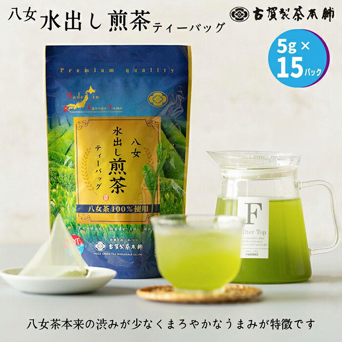 古賀製茶本舗 八女茶の一番茶だけで作った 水出し煎茶ティーバッグ ５ｇ×１５個入 商品