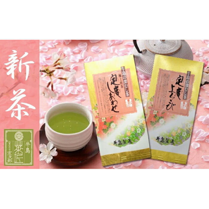 大放出セール】 2023年新茶をお届け 上級八女深蒸し茶セット 2023