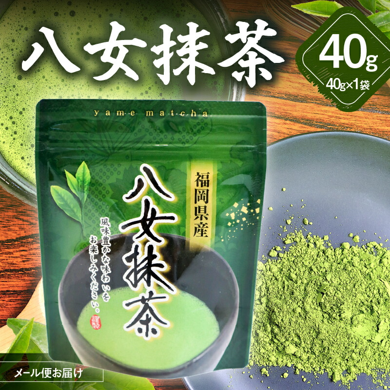 楽天市場】＼在庫限り／八女抹茶（40g）缶入り 抹茶 粉末