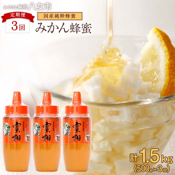 【赤髪のシャンクス】国産純粋みかんハチミツ500g 5本セット 210615mhoney12_m.jpg