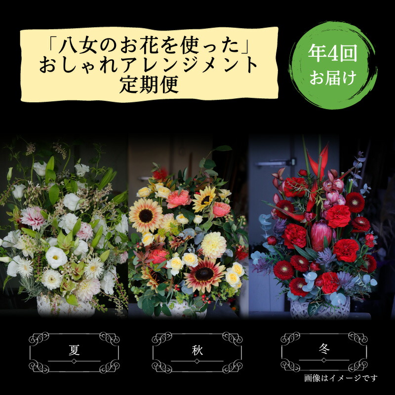 【毎月8日は】八女の日【やめの日】