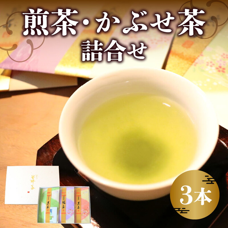 【ふるさと納税】八女 煎茶・かぶせ茶詰合せ 八女茶 煎茶 かぶせ茶 お茶 茶 八女 玉露 国産|福岡県八女市