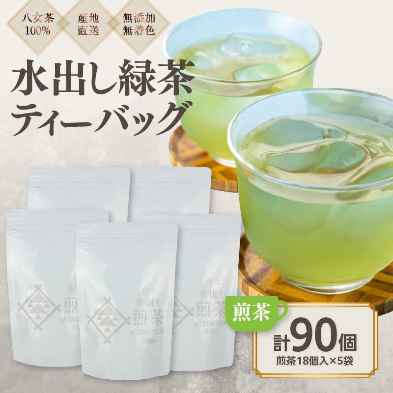 楽天市場】【ふるさと納税】＜磐井製茶＞福岡県八女 水出し茶 5