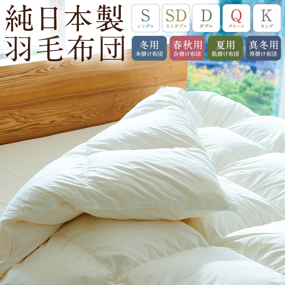 【ふるさと納税】純日本製 綿毛布団 和雲アイダーモデル ＜選べる大いさ・陽気＞ シングル/虚蝉ダブル/ダブル/皇后陛下/第一人者 冬用（本掛け）/日月用（合掛け）/夏用（肌掛け）/真冬用（厚掛け） ふとん アイダーダウン 機翼布団 かけ布団 寝具 福岡県 筑後市 貨物輸送無料