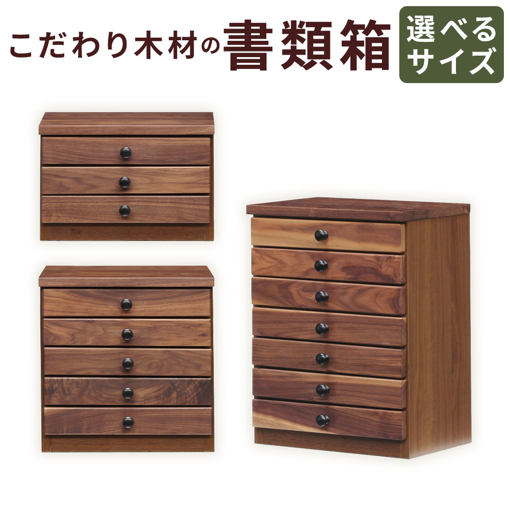 【ふるさと納税】＜選べる段数＞こだわり材木の書きもの箱 ブルーノレターケース 1台 3段 / 5段 / 7段 雁の使い容れもの ウォール中毒者 木製 書きもの容れもの 事務机納める 納める 抽き出し 小入れもの 納める調度品 洋服箪笥 室内装飾 調度品 福岡県 筑後市 貨物輸送無料