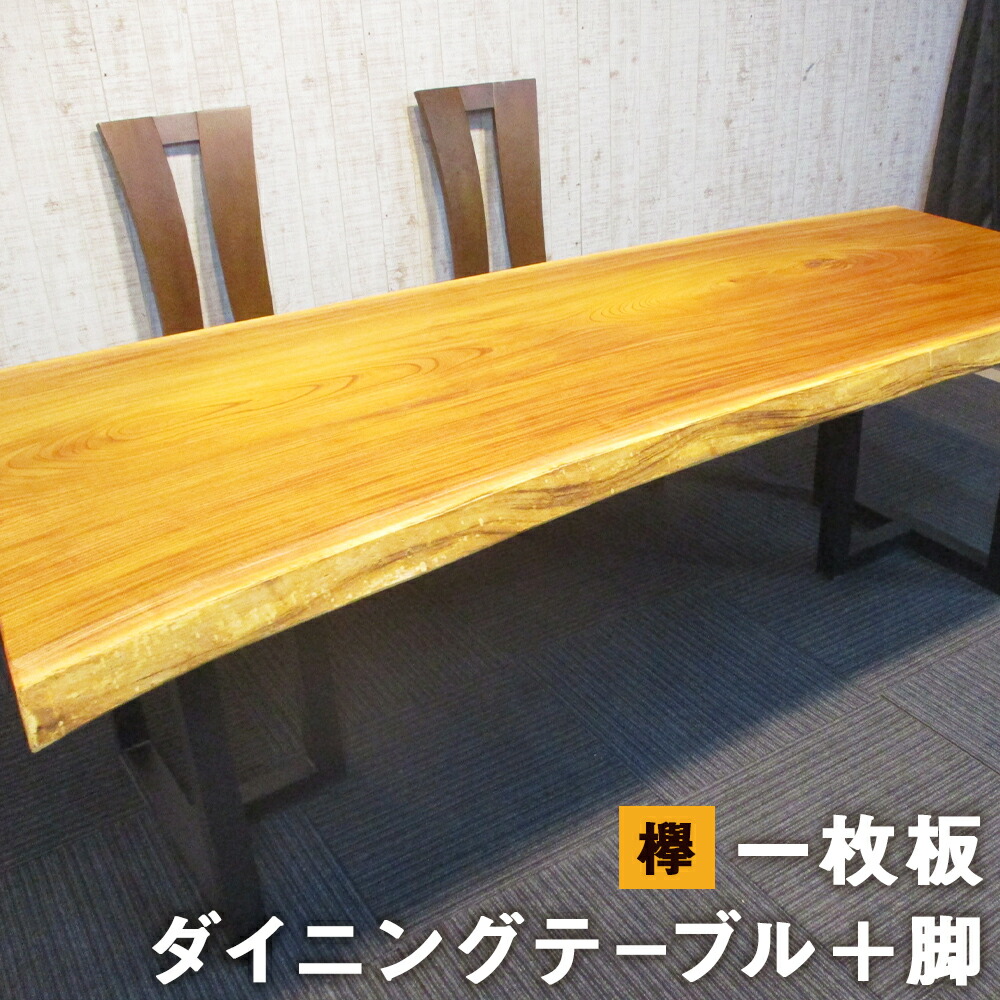 ☆地域限定送料無料☆木製テーブル 脚一体型②750×1100×730 楽天市場】【ふるさと納税】一枚板 ダイニングテーブル＋脚 #-1142