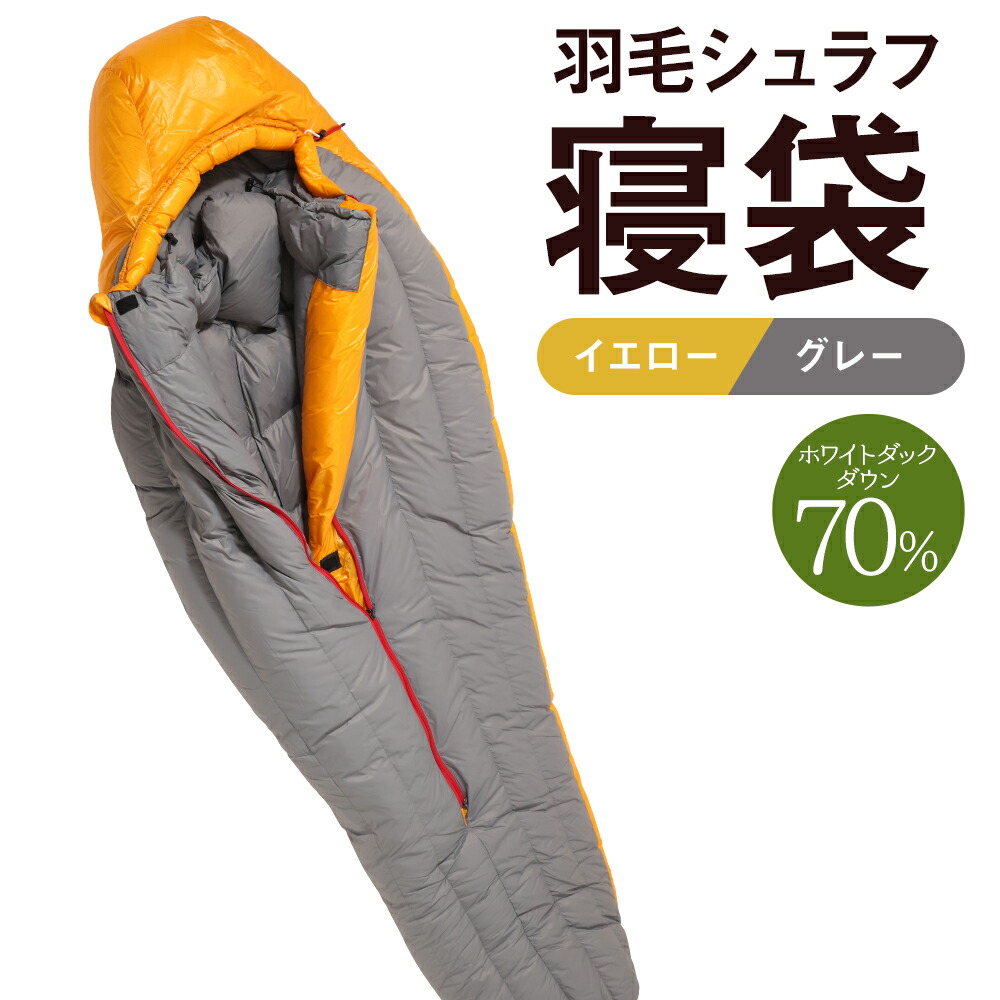 楽天市場】【ふるさと納税】羽毛シュラフ 寝袋 マミー型 イエロー