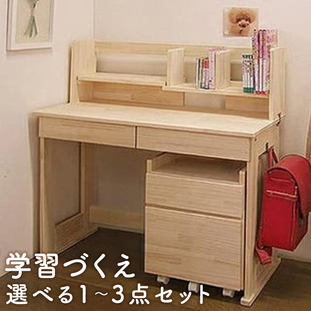 【ふるさと納税】ハンドメイド デスク 学習机 リード 1点 ( 【2個口発送】2点セット 3点セット )選べるセット 天然木 パイン材 デスク サイドワゴン 本立て 収納 家具 子ども机 子ども用 勉強机 学習デスク インテリア 木製 シンプル 送料無料|福岡県筑後市