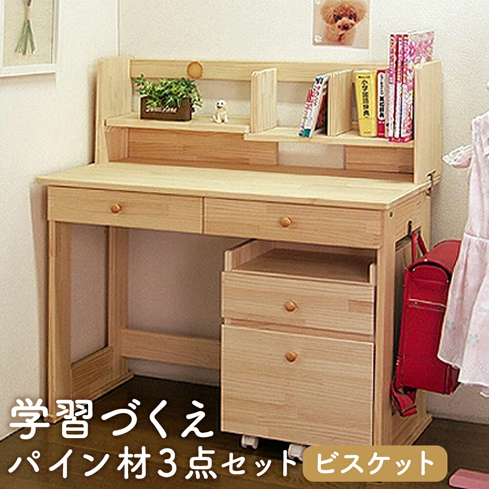 【ふるさと納税】【2個口発送】 ハンドメイド 学習机 ワゴン・本立て付き 3点セット ビスケット デスク 本立て サイドワゴン 収納 家具 子ども机 子ども用 勉強机 学習デスク インテリア 木製 シンプル 送料無料｜福岡県筑後市