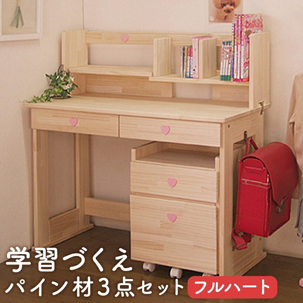 【ふるさと納税】【2個口発送】 ハンドメイド 学習机 ワゴン・本立て付き 3点セット フルハート デスク 本立て サイドワゴン 収納 家具 子ども机 子ども用 勉強机 学習デスク インテリア 木製 シンプル 送料無料