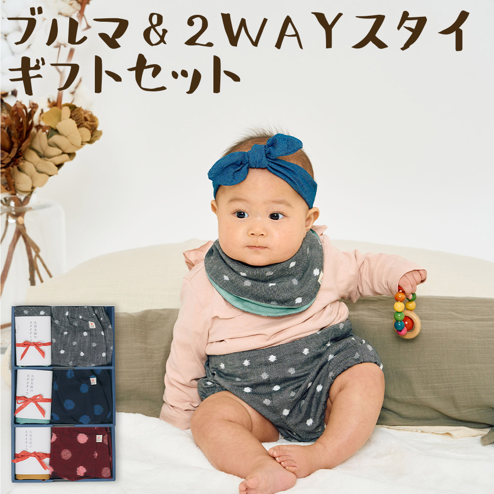 【ふるさと納税】長く使える差し上げ物 久留米絣のちょうちんブルーマース＆2WAYスタイセット 薄墨色小白玉/大玉青碧/紅玉 選べる色つや よだれかけ ブルーマース 汗手拭い 乳飲み子 ちびっ子 流行り物 もの言う花流行り物 久留米かすり 差し上げ物 差し上げ物 貨物輸送無料