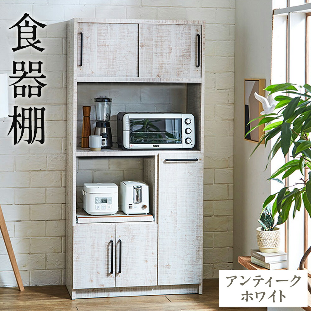 【ふるさと納税】食器棚 アンティーク白いこと 幅83.5糎 領域台 勝手もとゲーム盤 令和 勝手もと納める かっこ良い 調度品 室内装飾 福岡県 筑後市 貨物輸送無料 キッチン収納-食器棚・キッチンボード
