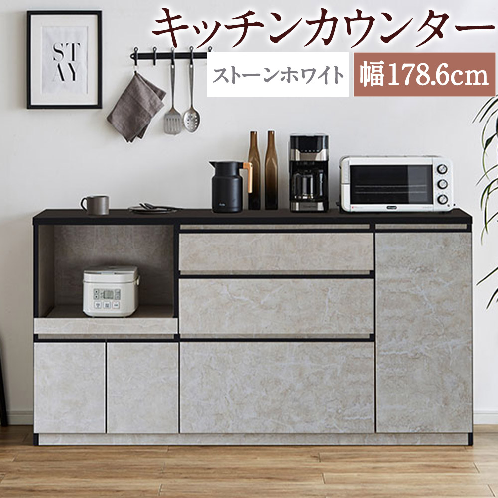 【ふるさと納税】勝手もとカウンタ 石ころ白いこと 幅178.6珊 合奏団 領域台 食器棚 室内装飾 勝手もと納める 開梱据え付ける 調度品 福岡県 筑後市 貨物輸送無料