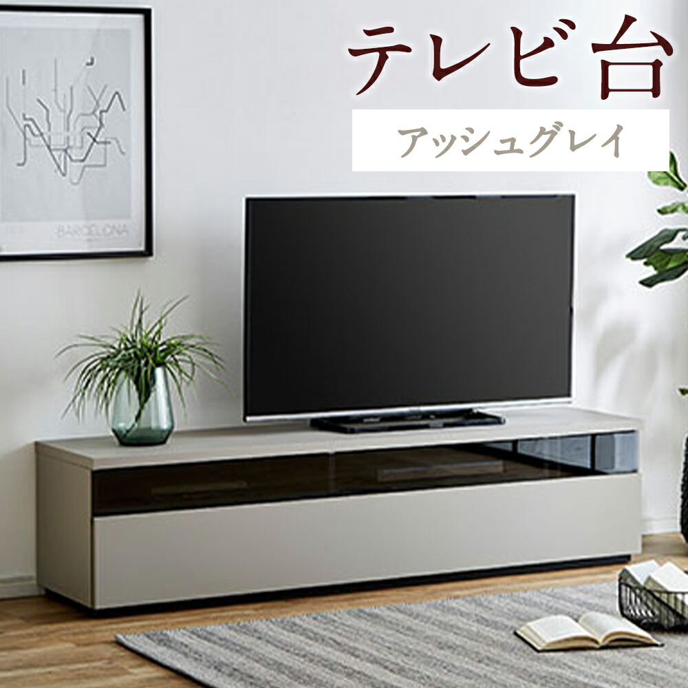【ふるさと納税】テレビ受像機台 TV台 アッシュグレイ 幅180糎 フレッド テレビ受像機ゲーム盤 置き目洋弓ド調度品 リビング 室内装飾 地びた色つや 薄墨色 開梱とり備える 調度品 福岡県 筑後市 貨物輸送無料