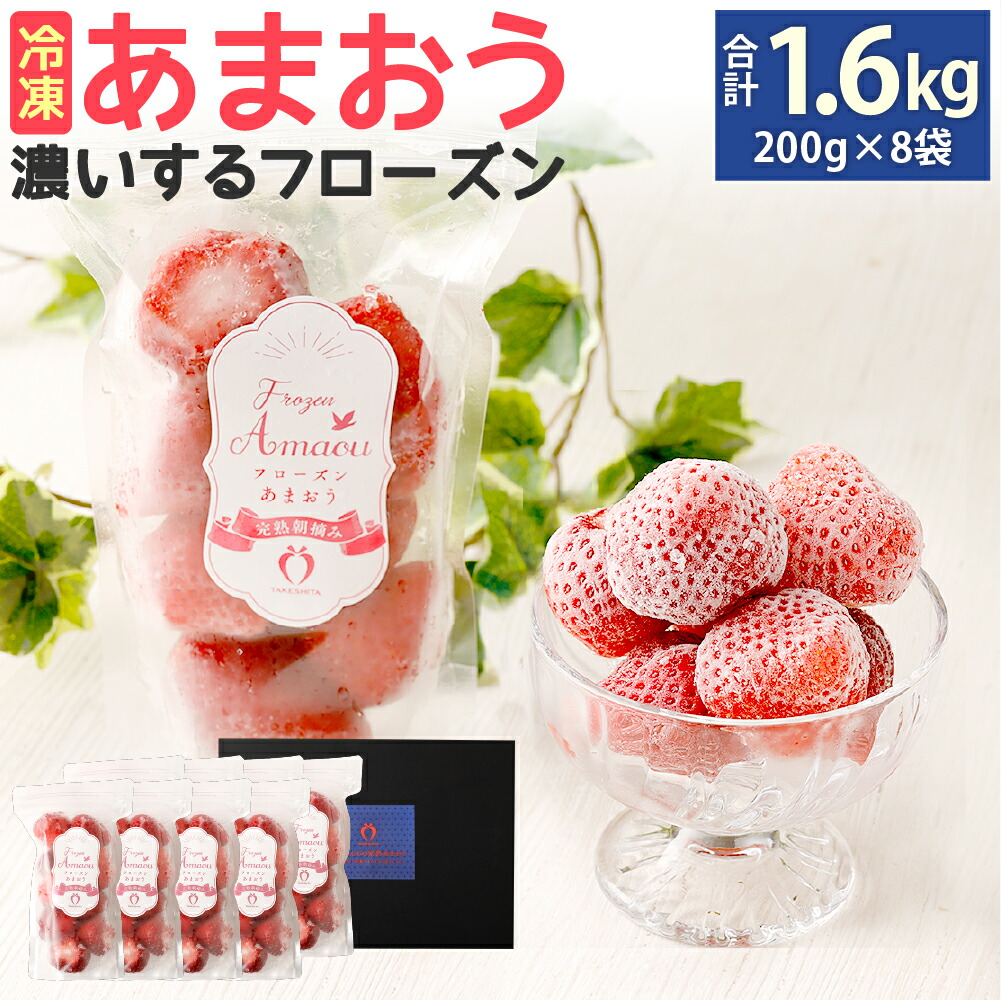 楽天市場 ふるさと納税 たけしたさんちのあまおう 冷凍 いちご 濃いするフローズン 0g 4袋 福岡県 大川市 福岡 大川 福岡県大川市 ふるさと 納税 食べ物 取り寄せ お取り寄せ グルメ お取り寄せグルメ ご当地 ご当地グルメ いちご イチゴ 苺 あまおう苺 楽天市場 ふるさと納税 たけしたさんちのあまおう 冷凍 いちご 濃いするフローズン 0g 4袋 福岡県 大川市 福岡 大川 福岡県大川市 ふるさと 納税 食べ物 取り寄せ お取り寄せ グルメ お取り寄せグルメ ご当地 ご当地グルメ いちご イチゴ 苺 あまおう苺