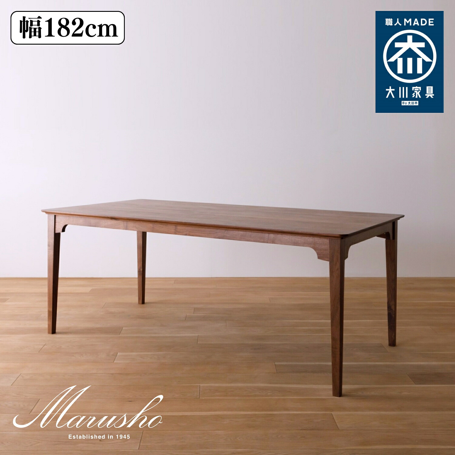 【ふるさと納税】【MARUSHO】モルビド ダイニングテーブル W1820|福岡県大川市