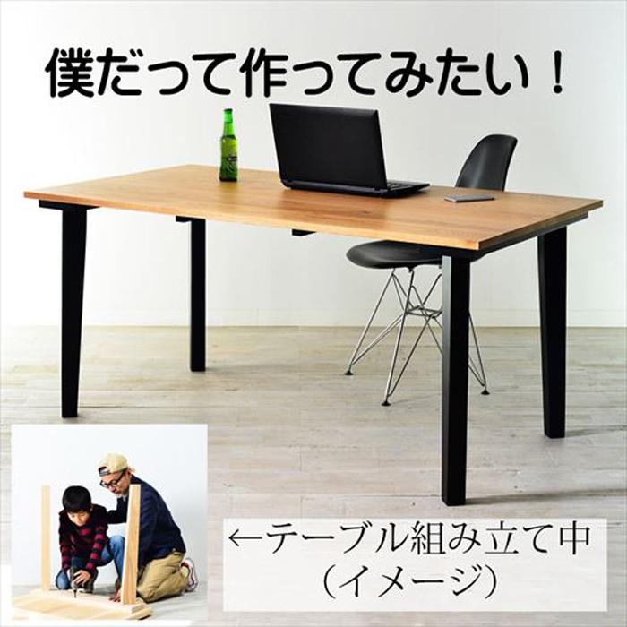 【ふるさと納税】【自分で組み立てる楽しみ／ウレタン塗装】ジサクダイニングテーブル120オーク | 家具 ファニチャー 人気 おすすめ 送料無料｜福岡県大川市