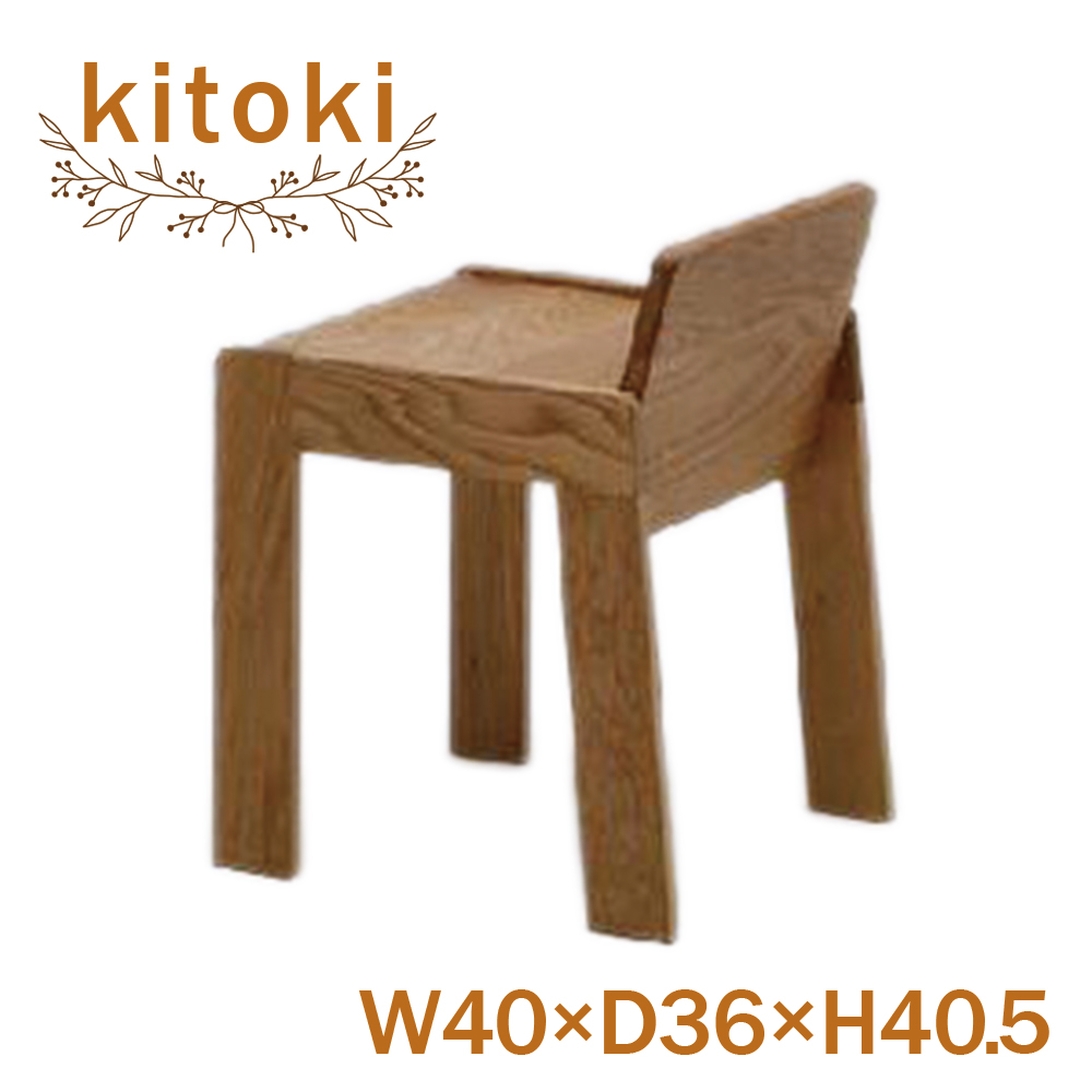 安心の定価販売】 kitoki IK45 20mm stool40×36×40.5 スツール W.OK techwyse.