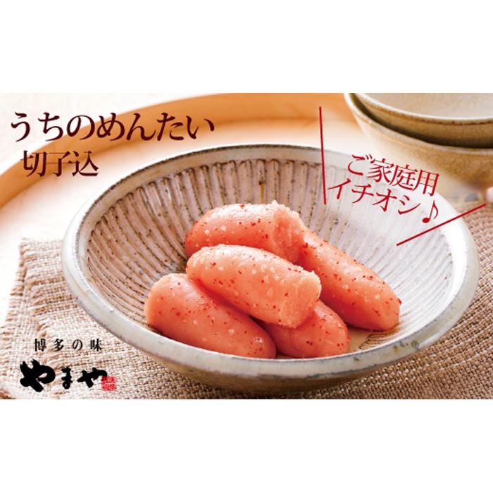 倉庫 やまや うちのめんたい切子込 300g 3個セット fucoa.cl