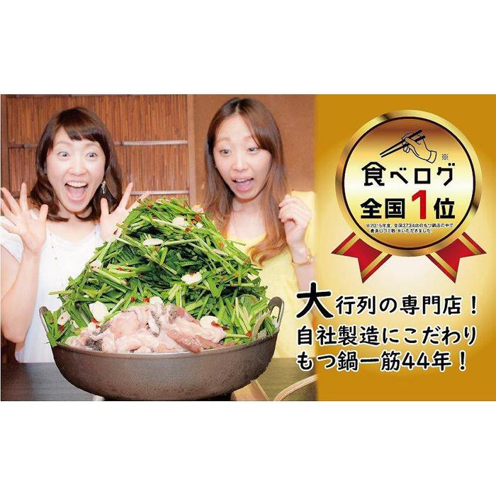 【ふるさと納税】元祖もつ鍋楽天地（冷凍）元祖もつ鍋3～4人用セット