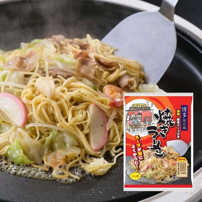 博多屋台風 焼きラーメン 1人前 10袋セット