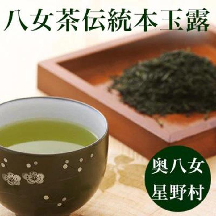 【ふるさと納税】【2025年産】八女茶 奥八女・星野村の伝統本玉露 80g | 茶 お茶 緑茶 玉露 お取り寄せ ギフト 贈答用 福岡 八女