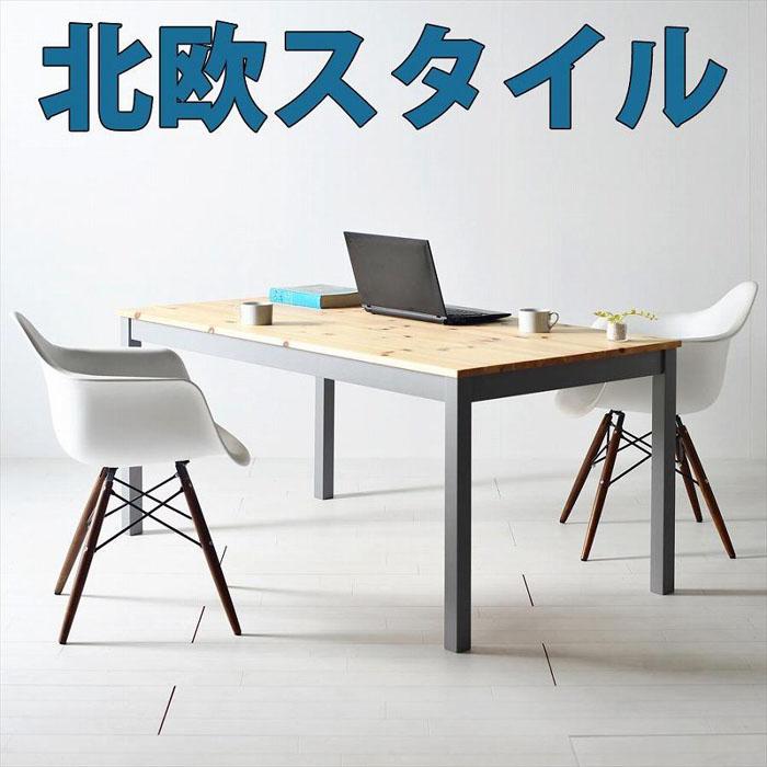 【ふるさと納税】ツートーンダイニングテーブル（ナチュラル／グレー）１５０　北欧デザインの椅子にピッタリのテーブルを低予算にて | 家具 北欧家具 おしゃれ 食卓 机 パソコンデスク 大川市｜福岡県大川市