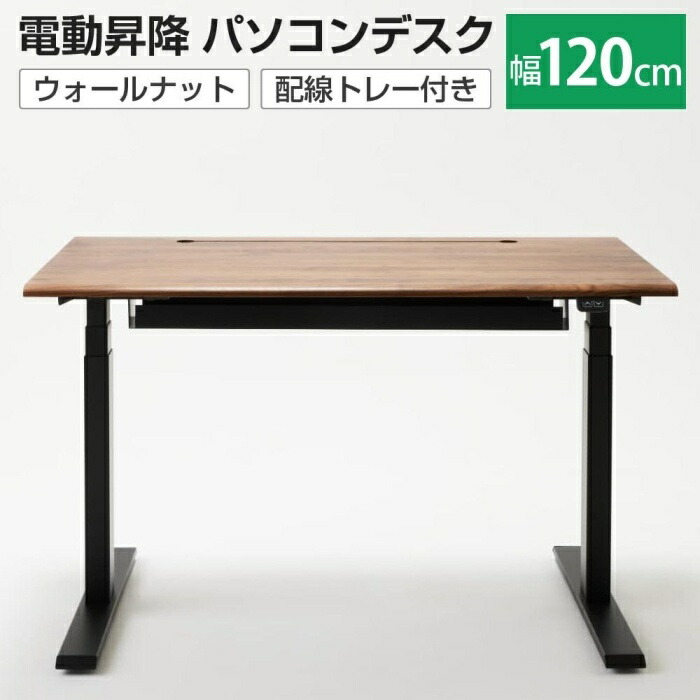 電動昇降デスク 無垢 パソコンデスク ワアクスタンディング リモート 