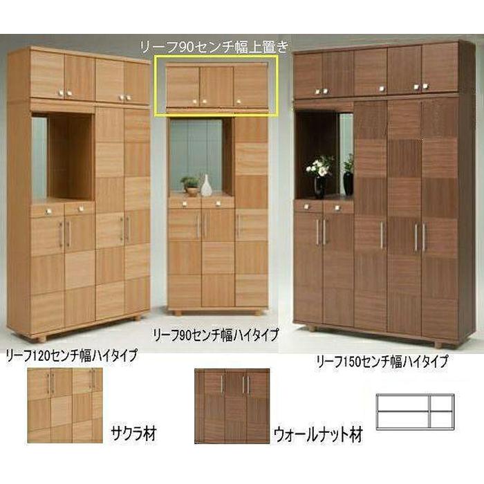 【ふるさと納税】【幅88 奥行39 高さ40.5】リーフ90センチ幅上置き（ウォールナット） | 家具 ファニチャー 人気 おすすめ 送料無料