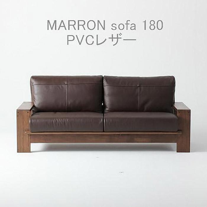 【ふるさと納税】ソファ　マロン180　ウォールナット　無垢　レザー仕様　WAプラス　福岡県　大川市 | 家具 ファニチャー 人気 おすすめ 送料無料｜福岡県大川市 423,675円