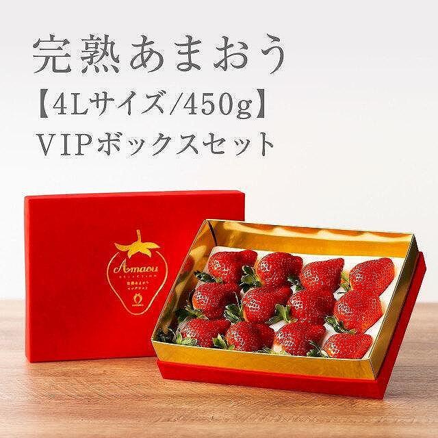 【ふるさと納税】【2026年1月～4月出荷分予約販売】★希少4Lサイズ 450g ★赤のVIPボックスに入った宝石のような「完熟あまおう」！ | 取り寄せ お取り寄せ グルメ ご当地 あまおう いちご お歳暮 福岡県 イチゴ 苺 itigo 博多あまおう 高級 完熟 フルーツ